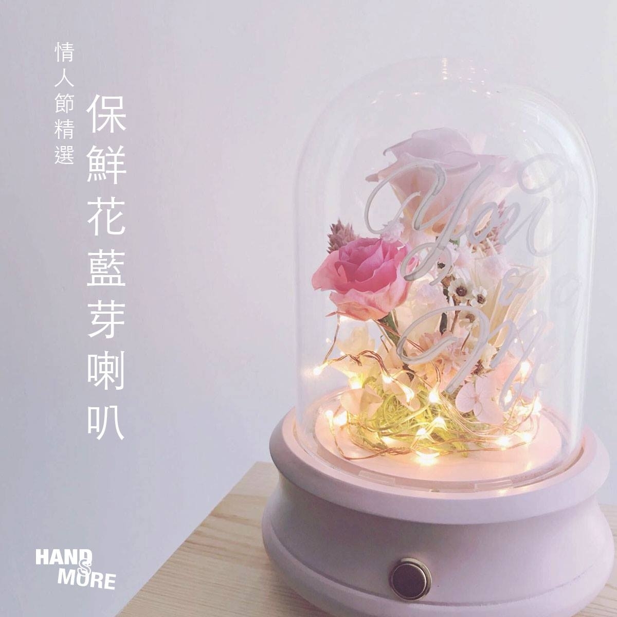 保鮮花藍芽喇叭