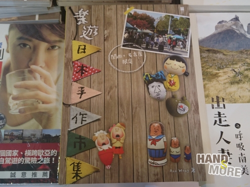 樂遊日本手作市集