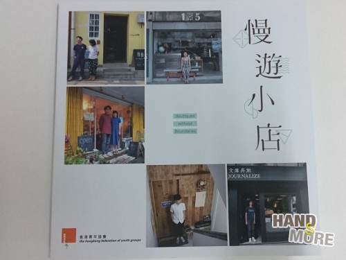 慢遊小店