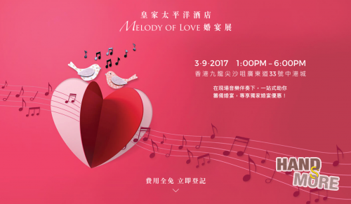 皇家太平洋酒店婚宴展